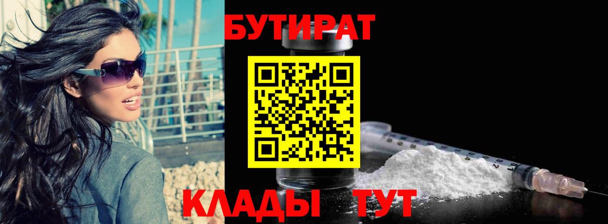 Бутират оксибутират  Вход с VPN  Клинцы 