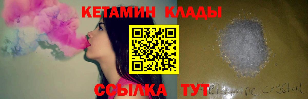 Клинцы  Кетамин VHQ  Вход с VPN  Кетамин ketamine 